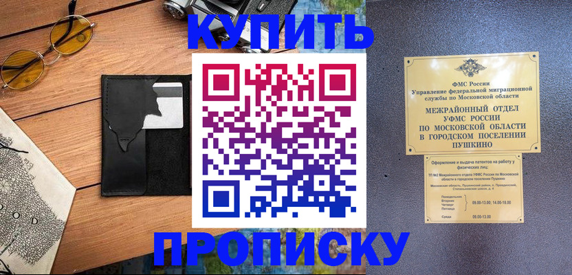 временная регистрация в Пролетарске