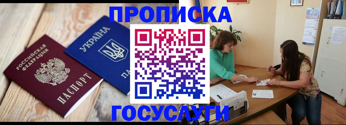 прописка для работы в Пролетарске