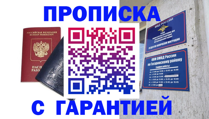 прописка ребенка в Пролетарске