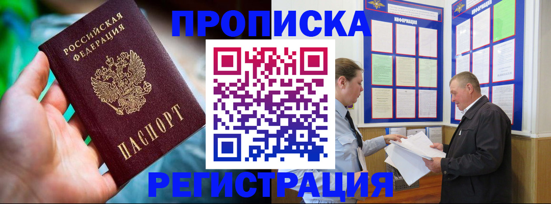 прописка регистрация в Пролетарске